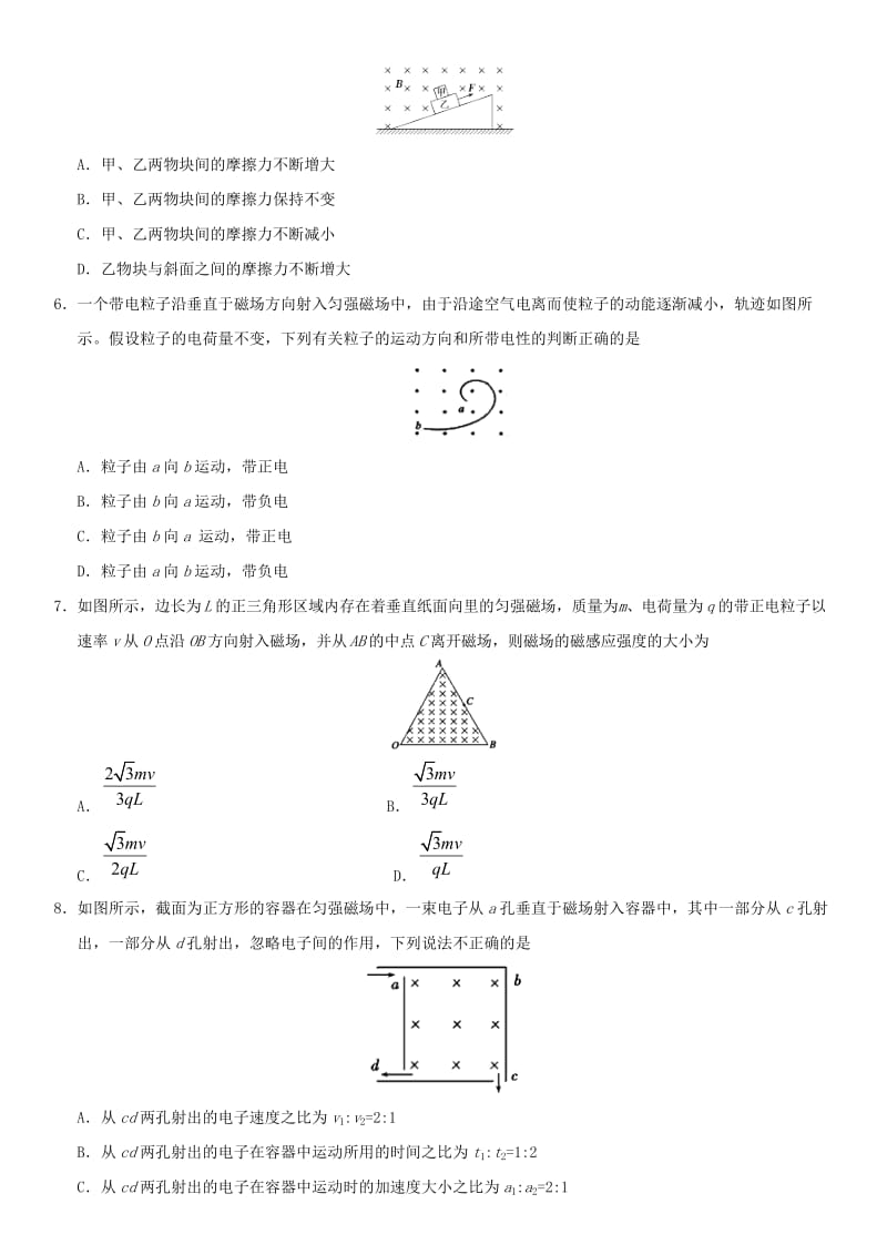 广东省广州市2017-2018学年高中物理 第3章 磁场单元测试卷新人教版选修3-1.doc_第2页