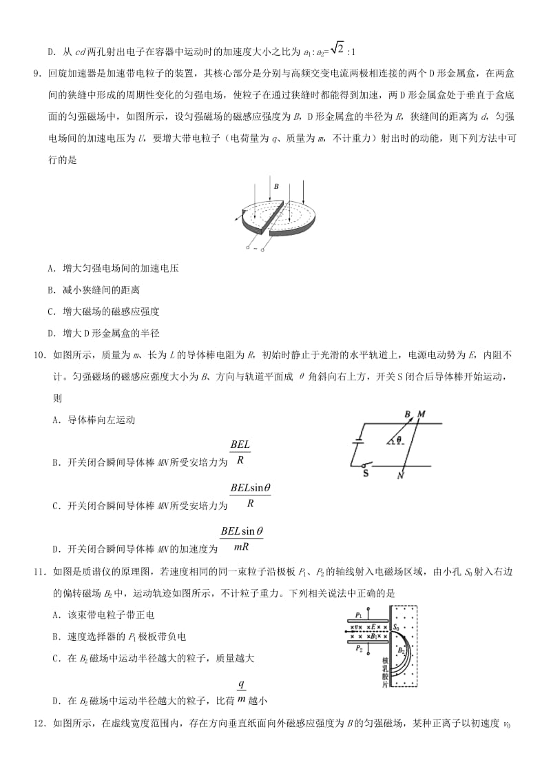 广东省广州市2017-2018学年高中物理 第3章 磁场单元测试卷新人教版选修3-1.doc_第3页