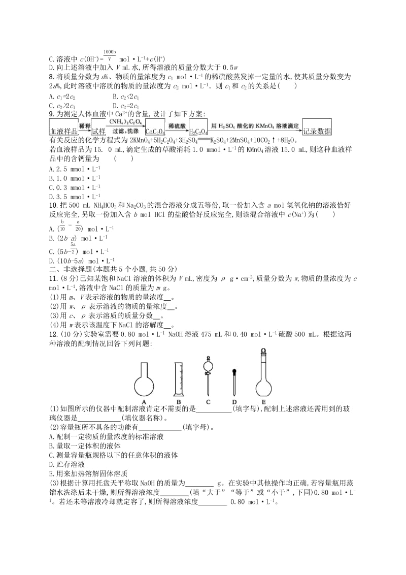 广西2019年高考化学一轮复习考点规范练2物质的量浓度及相关计算新人教版.docx_第2页