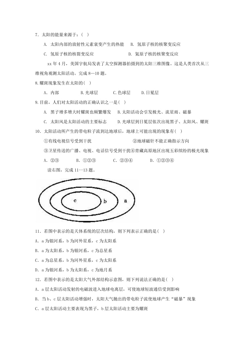 2018-2019学年高一地理9月月考试题(无答案) (I).doc_第2页