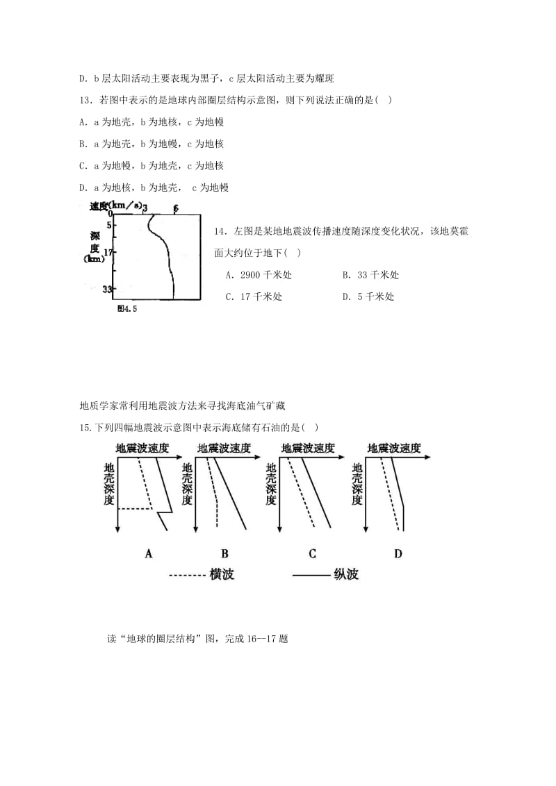 2018-2019学年高一地理9月月考试题(无答案) (I).doc_第3页