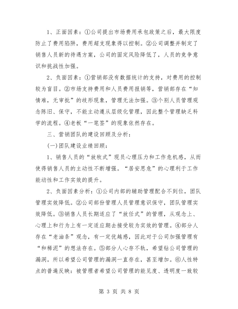 部门销售人员工作总结.doc_第3页