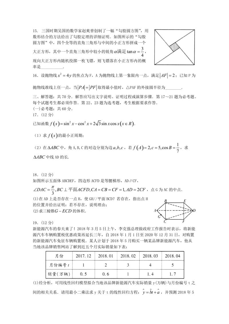 山东省潍坊市2018届高考数学第三次模拟考试试题 文.doc_第3页