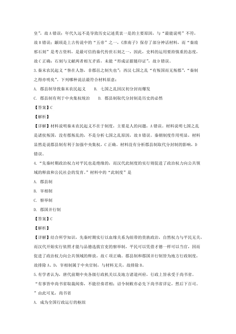 2018-2019学年高一历史上学期第二次月考试题(含解析) (II).doc_第2页