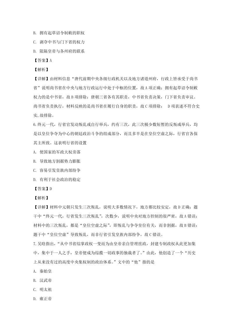 2018-2019学年高一历史上学期第二次月考试题(含解析) (II).doc_第3页