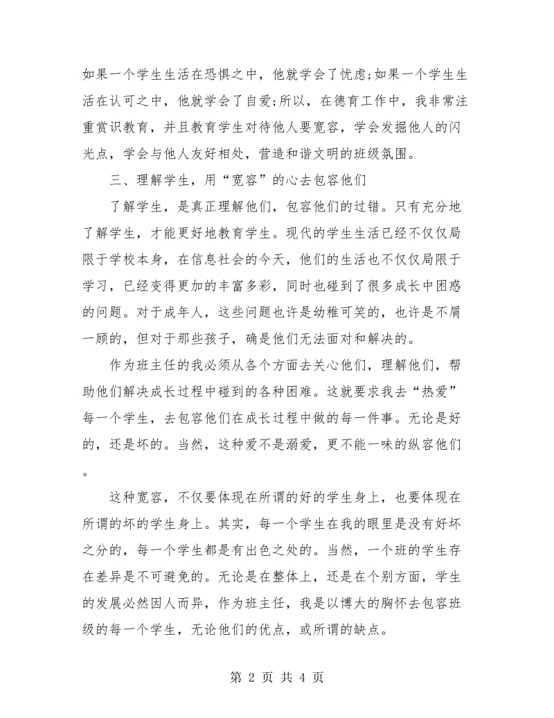 班主任德育工作年度总结.doc_第2页