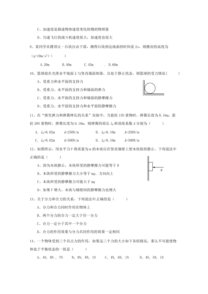 2018-2019学年高二物理上学期第一次月考质检试题(学业科).doc_第2页