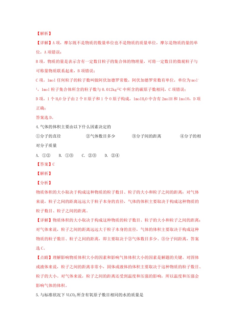 2018-2019学年高一化学上学期第二次月考试题(含解析).doc_第2页