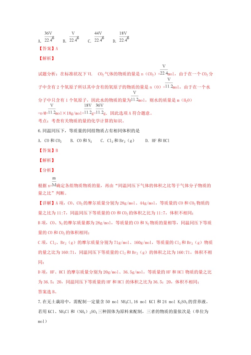 2018-2019学年高一化学上学期第二次月考试题(含解析).doc_第3页