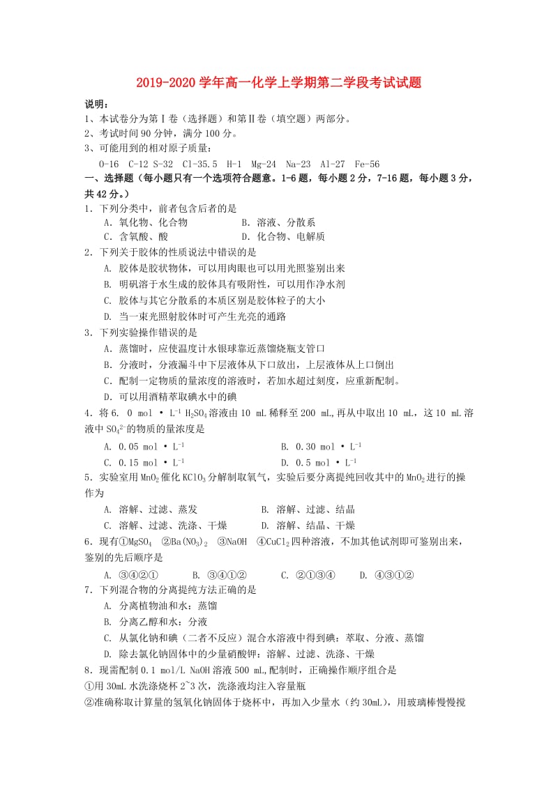 2019-2020学年高一化学上学期第二学段考试试题.doc_第1页