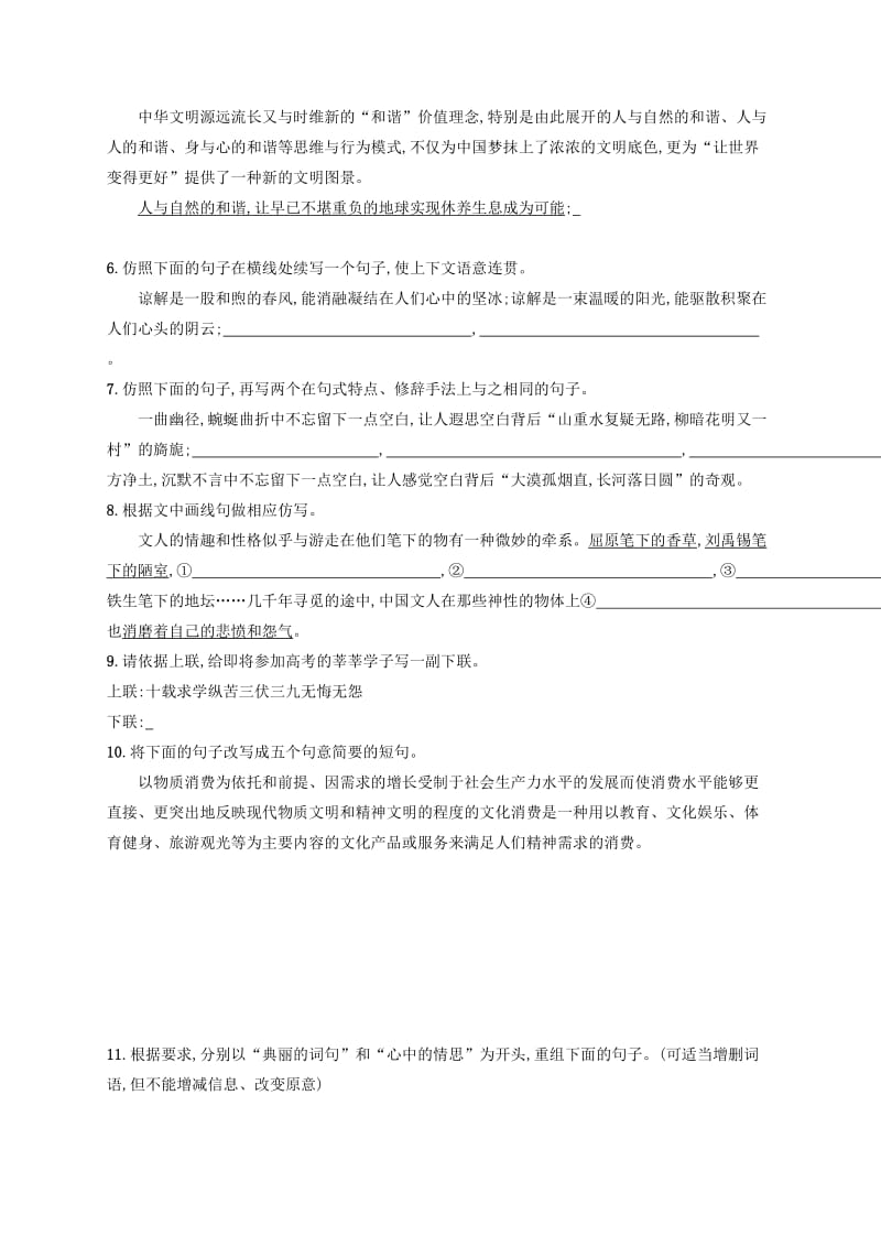 （全国版）2020版高考语文一轮复习 练案45 仿用、选用、变换句式（含解析）.doc_第2页