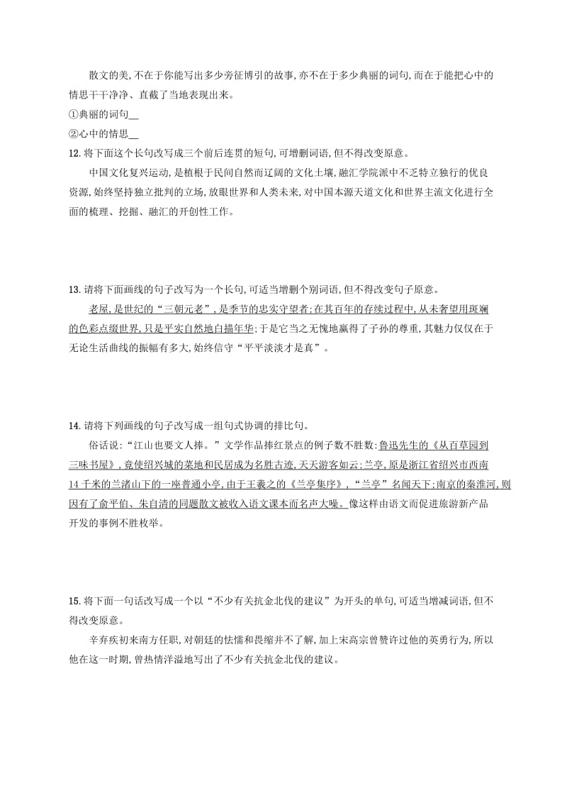 （全国版）2020版高考语文一轮复习 练案45 仿用、选用、变换句式（含解析）.doc_第3页