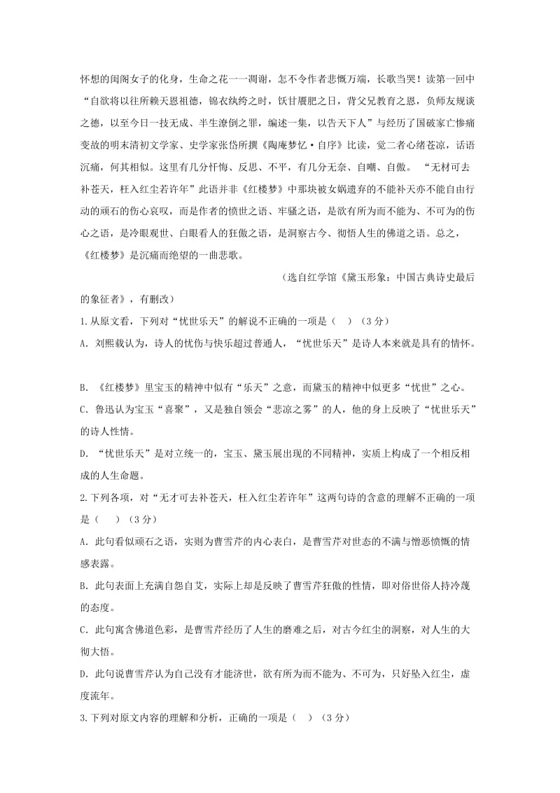 2020版高一语文下学期期中试题 (III).doc_第2页