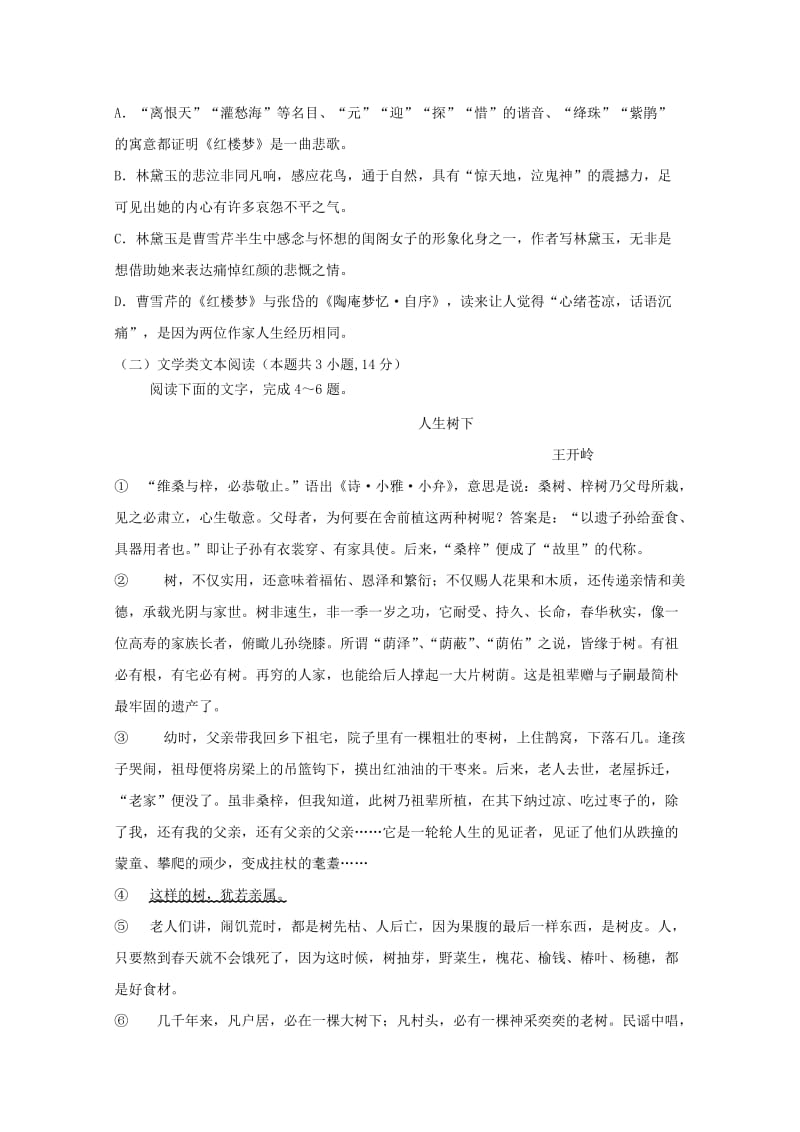 2020版高一语文下学期期中试题 (III).doc_第3页