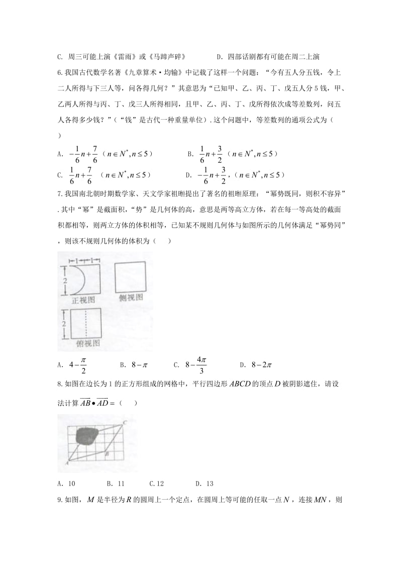 青海省西宁市2018届高三数学下学期复习检测一模试题一文.doc_第2页