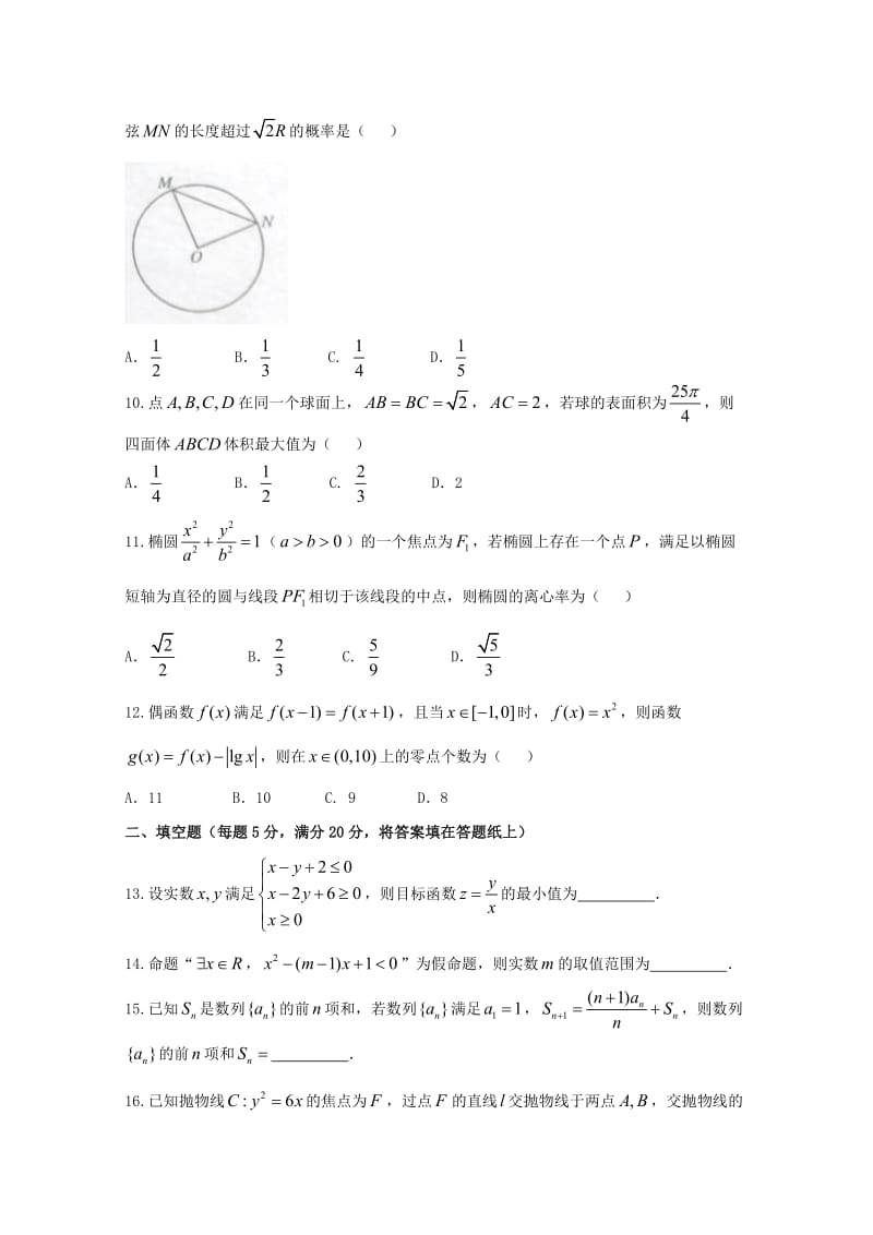 青海省西宁市2018届高三数学下学期复习检测一模试题一文.doc_第3页