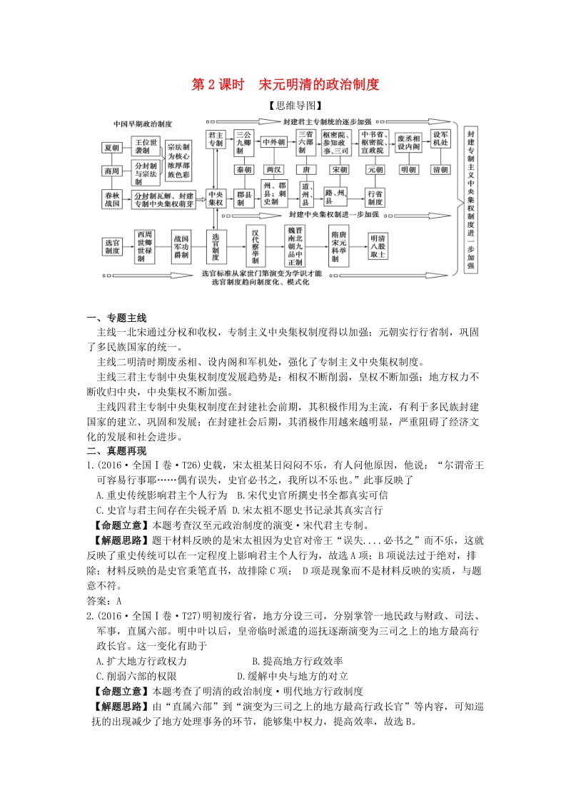 湖南省永州市2019年高考历史二轮复习 第2课时 中国古代政治制度（2）学案.docx_第1页