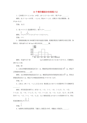 江蘇省2019高考數(shù)學(xué)二輪復(fù)習(xí) 自主加餐的3大題型 14個(gè)填空題綜合仿真練（七）（含解析）.doc