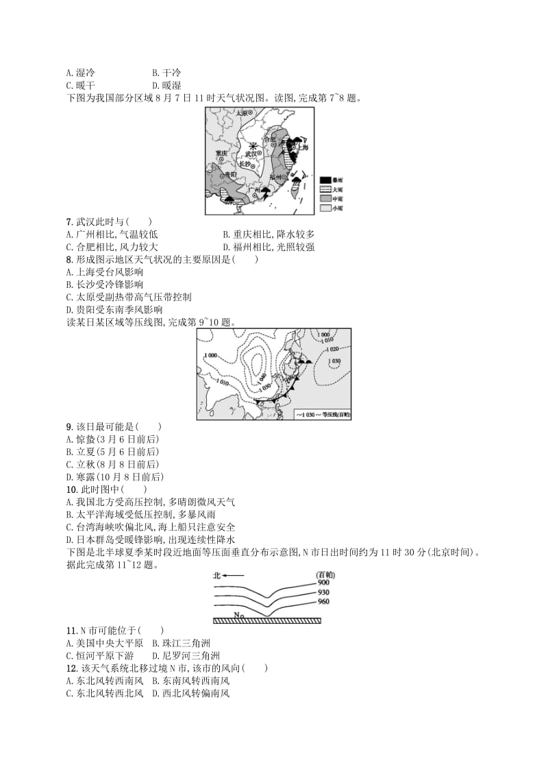 2020版高考地理大一轮复习 第三章 自然地理环境中的物质运动和能量交换 课时规范练8 几种重要的天气系统 中图版.doc_第2页