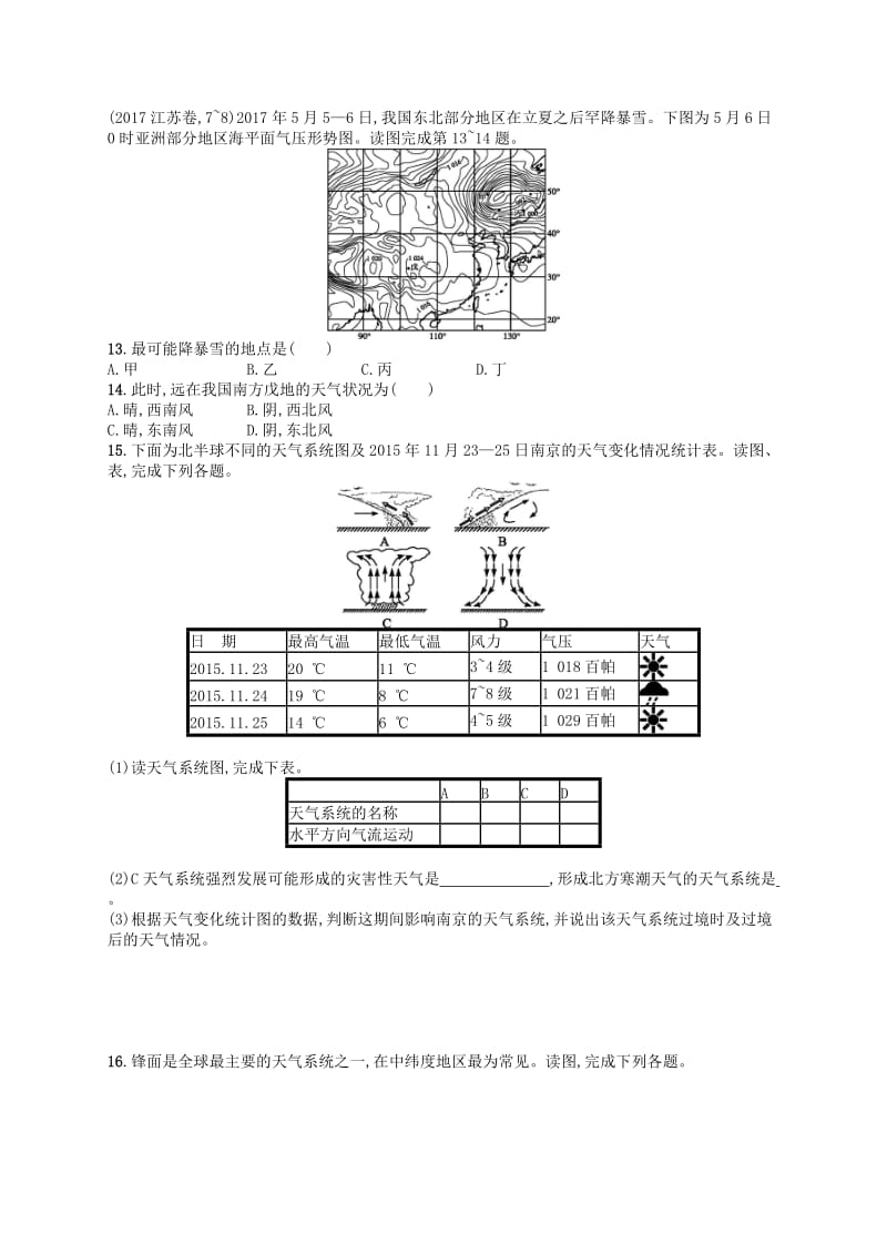 2020版高考地理大一轮复习 第三章 自然地理环境中的物质运动和能量交换 课时规范练8 几种重要的天气系统 中图版.doc_第3页