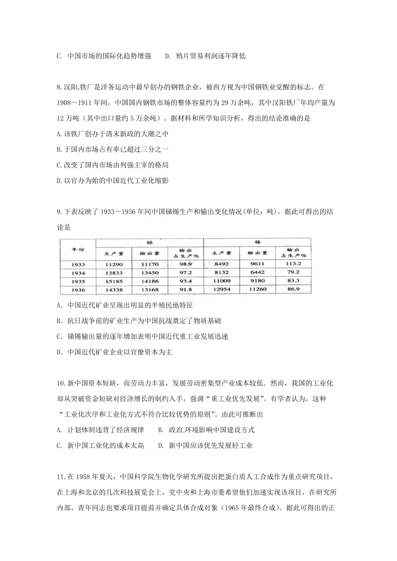 河南省商丘市九校2018届高三历史上学期期中联考试题.doc_第3页