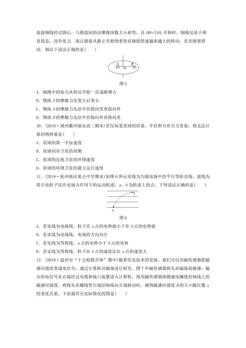 浙江专用备战2019高考物理一轮复习第一部分选择题部分快练(5).doc_第3页