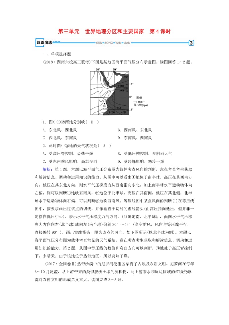 （全国通用版）2018-2019版高考地理一轮复习 区域地理 第3单元 世界地理分区和主要国家 第4课时跟踪演练 新人教版.doc_第1页