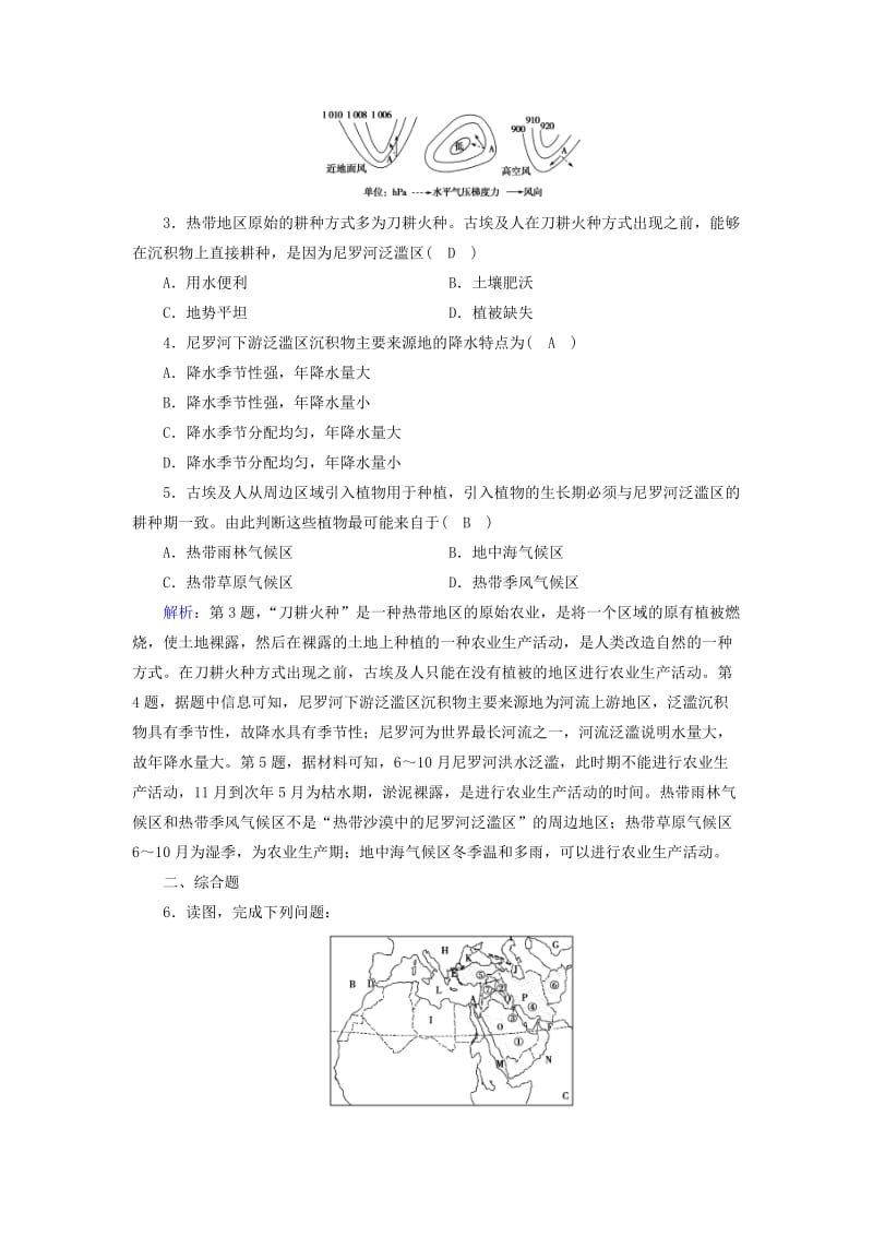 （全国通用版）2018-2019版高考地理一轮复习 区域地理 第3单元 世界地理分区和主要国家 第4课时跟踪演练 新人教版.doc_第2页