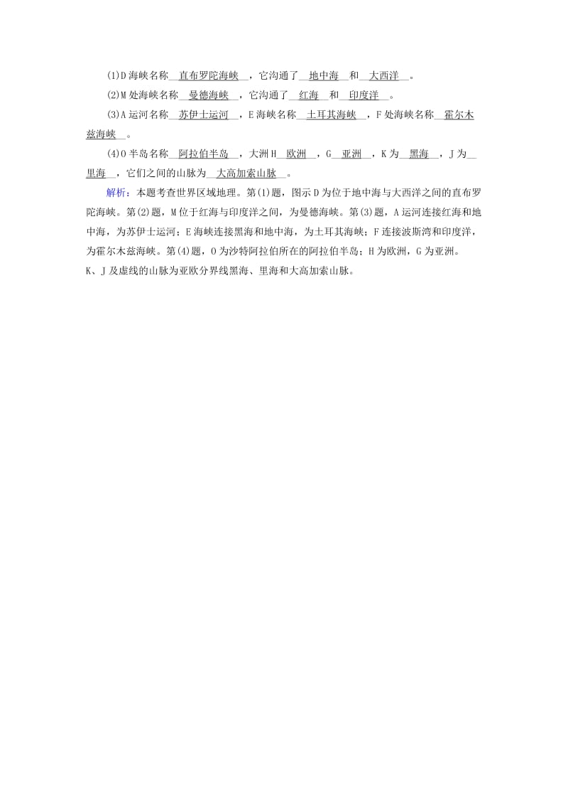 （全国通用版）2018-2019版高考地理一轮复习 区域地理 第3单元 世界地理分区和主要国家 第4课时跟踪演练 新人教版.doc_第3页