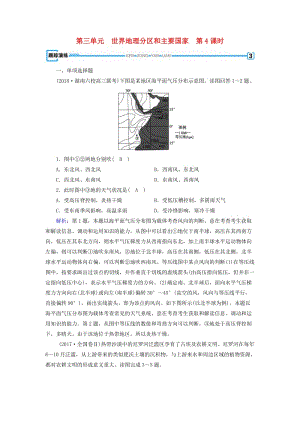 （全國通用版）2018-2019版高考地理一輪復(fù)習(xí) 區(qū)域地理 第3單元 世界地理分區(qū)和主要國家 第4課時(shí)跟蹤演練 新人教版.doc