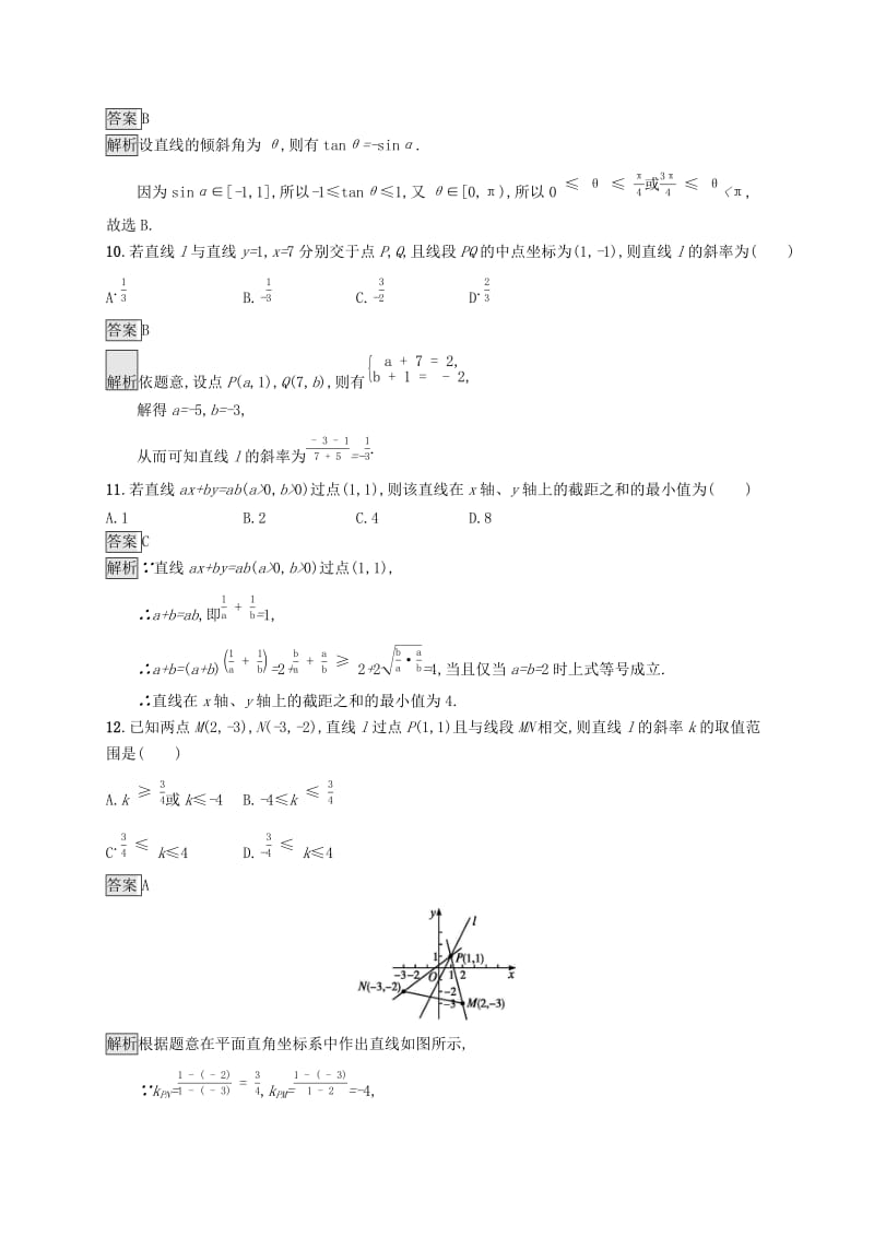 （浙江专用）2020版高考数学大一轮复习 第九章 解析几何 考点规范练42 直线的倾斜角、斜率与直线的方程.docx_第3页