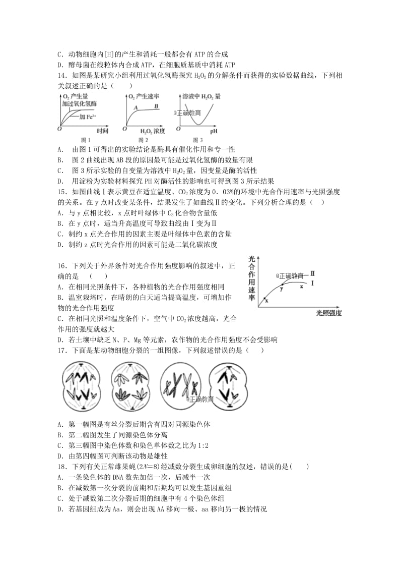 2019届高三生物上学期第二次月考试题B.doc_第3页