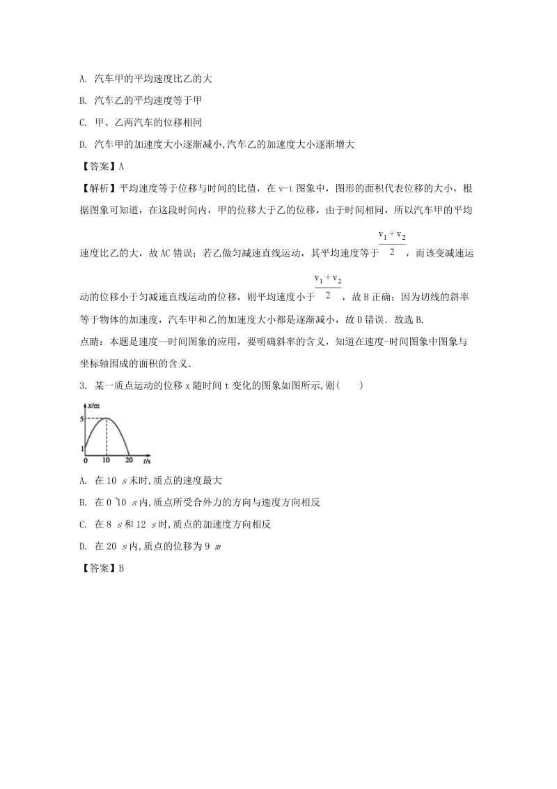 2018届高三物理上学期期中试题（含解析）.doc_第2页