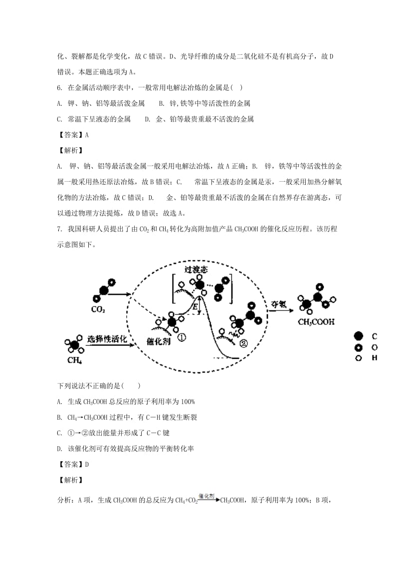 湖南省五市十校2017-2018学年高一化学下学期期末考试试题（含解析）.doc_第3页