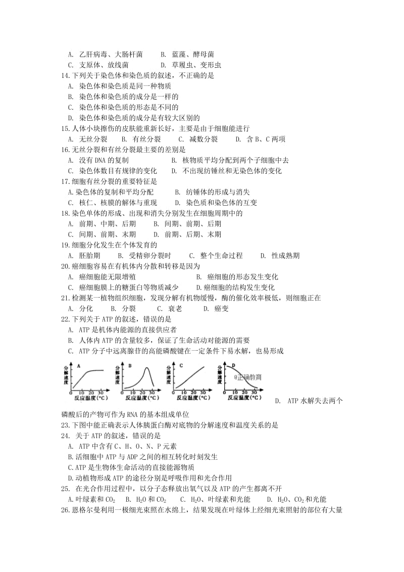 2019-2020学年高二生物上学期半期考试试题.doc_第2页