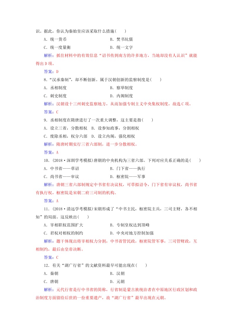 （通用版）2018-2019年高中历史学业水平测试复习 学业水平过关（一）.doc_第2页