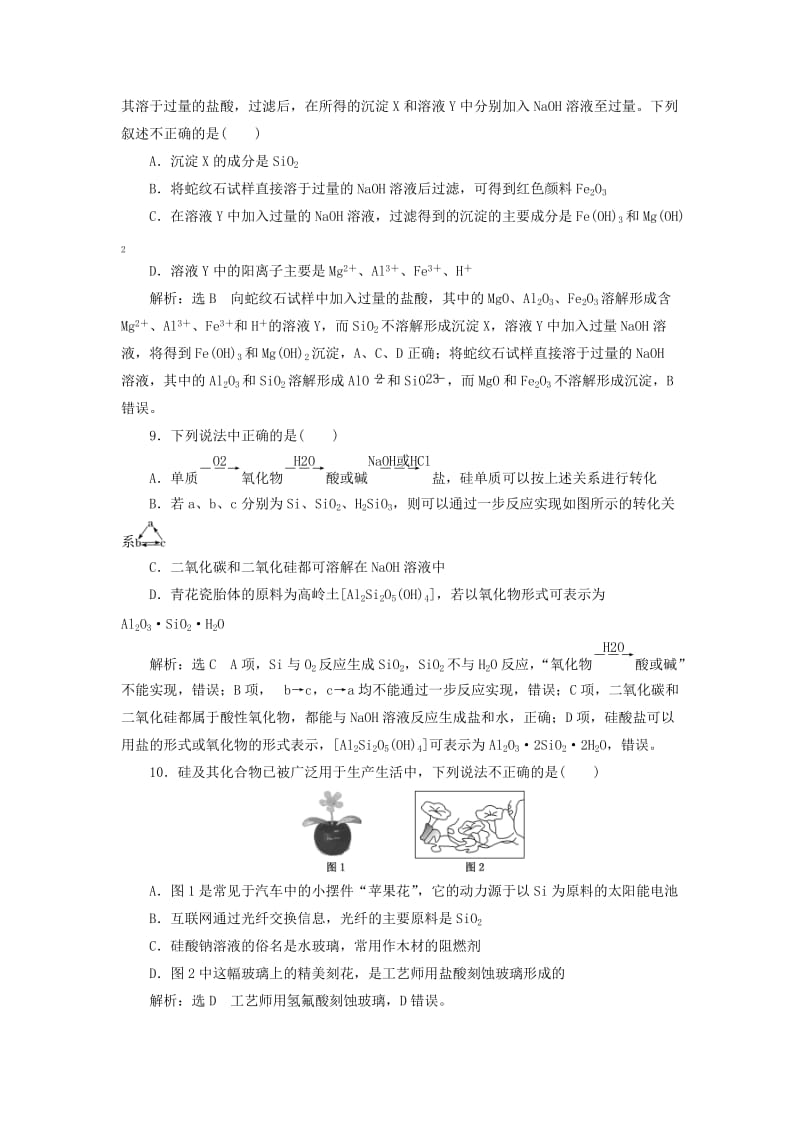 （江苏专版）2020版高考化学一轮复习 跟踪检测（十）碳、硅及其化合物（含解析）.doc_第3页