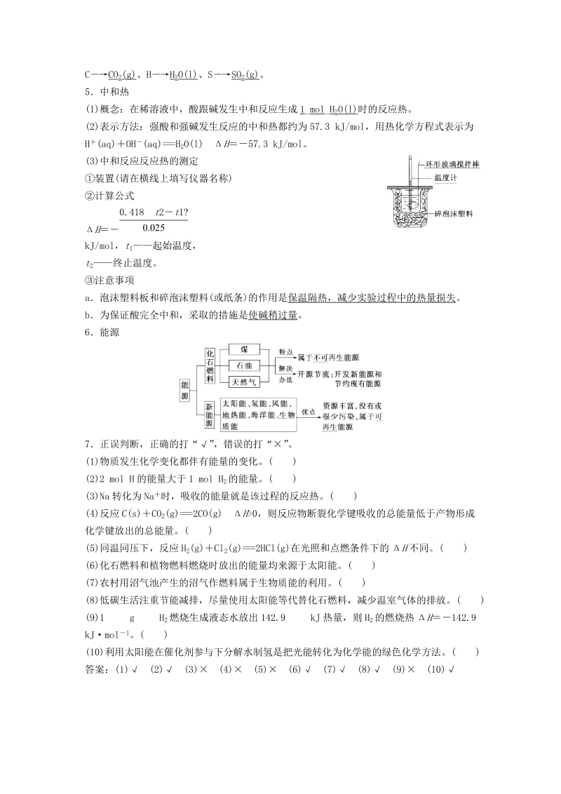 2019高考化学一轮复习 化学能与热能导学案.doc_第2页