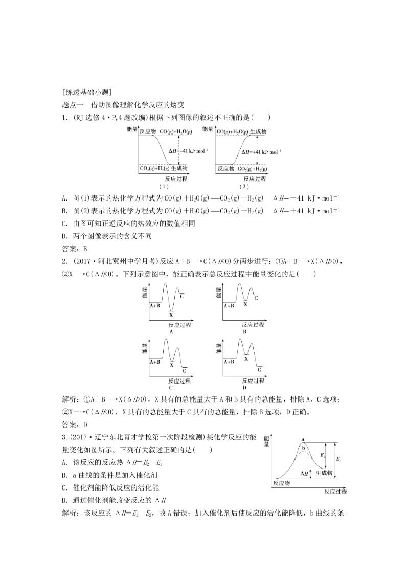 2019高考化学一轮复习 化学能与热能导学案.doc_第3页