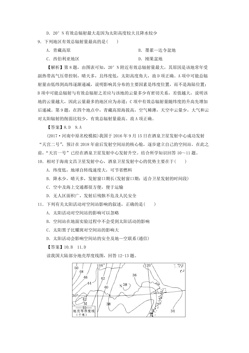 2019年高考地理一轮复习 知识点同步练习卷 地球的宇宙环境和地球的圈层结构 新人教版.doc_第3页