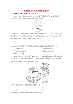 2019年高考地理一輪復(fù)習(xí) 知識點同步練習(xí)卷 地球的宇宙環(huán)境和地球的圈層結(jié)構(gòu) 新人教版.doc