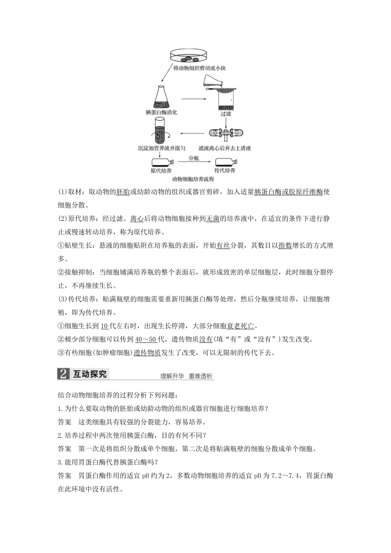 2018-2019学年高中生物第3章细胞工程第2节动物细胞工程第1课时动物细胞培养技术与单克鹿体技术学案北师大版选修3 .docx_第2页