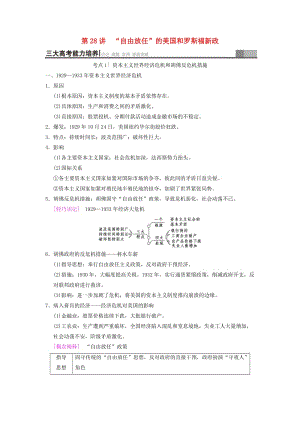 （通史版通用）2019版高考?xì)v史一輪總復(fù)習(xí) 第4部分 世界現(xiàn)代史 第9單元 第28講 “自由放任”的美國和羅斯福新政學(xué)案.doc