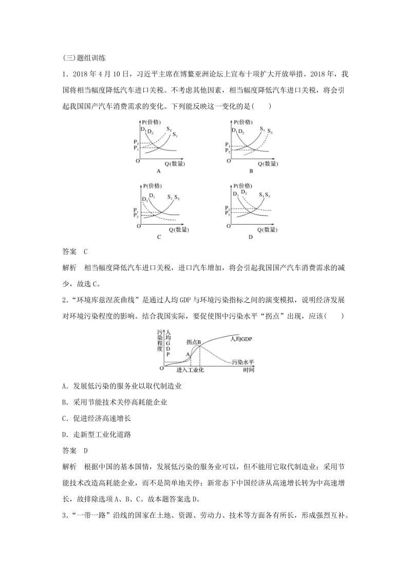 （江苏版）2019高考政治二轮复习 优选高分练：高考题型练 二、图表型选择题.doc_第2页