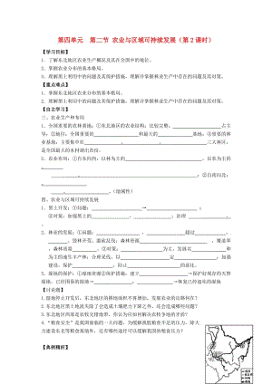 江蘇省東臺市高中地理 第四單元 區(qū)域綜合開發(fā)與可持續(xù)發(fā)展 4.2.2 農(nóng)業(yè)與區(qū)域可持續(xù)發(fā)展（第2課時(shí)）導(dǎo)學(xué)案魯教版必修3.doc