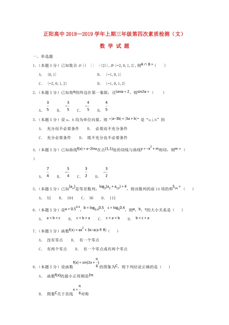 河南省正阳高中2019届高三数学上学期第四次素质检测试题 文.doc_第1页