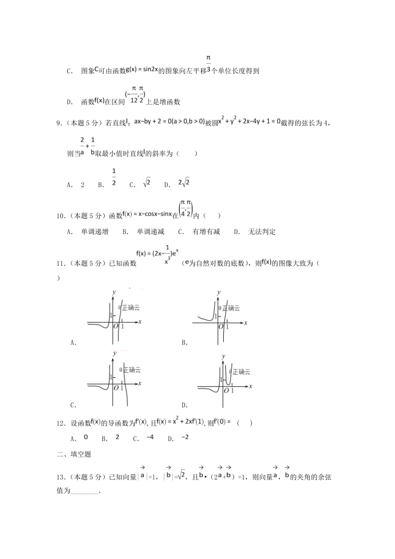 河南省正阳高中2019届高三数学上学期第四次素质检测试题 文.doc_第2页