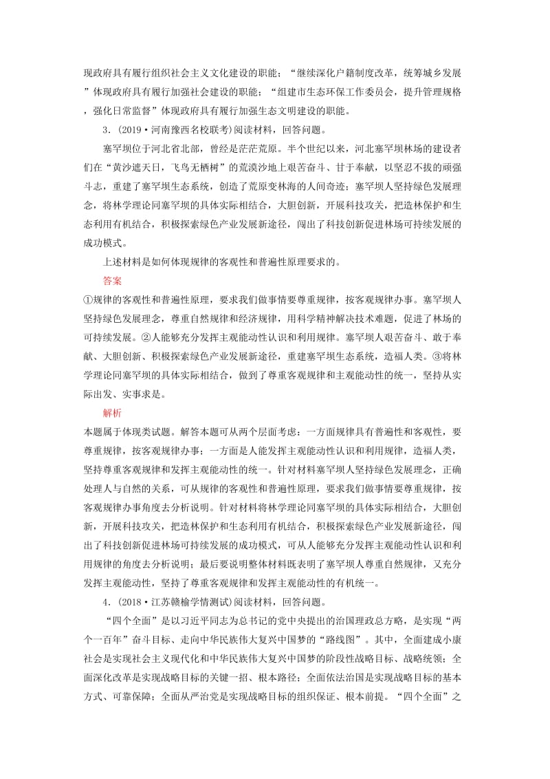 2019高考政治 非选择题题型全辑 一 体现说明类.docx_第3页