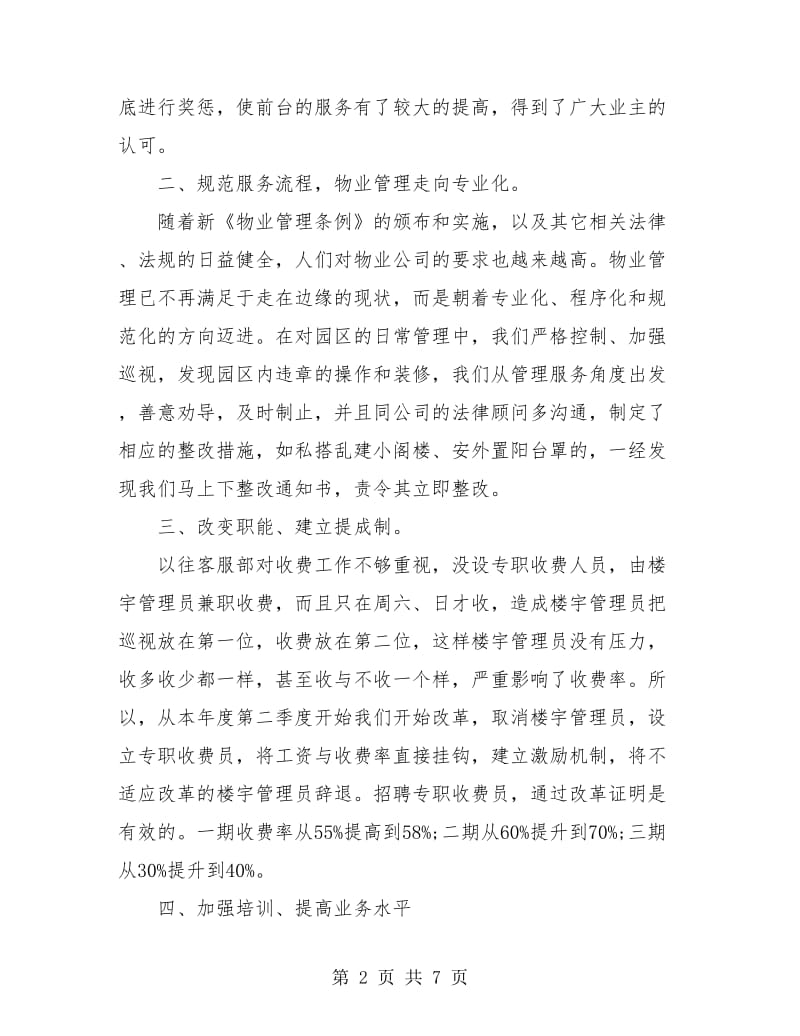 物业客服个人工作总结与计划.doc_第2页