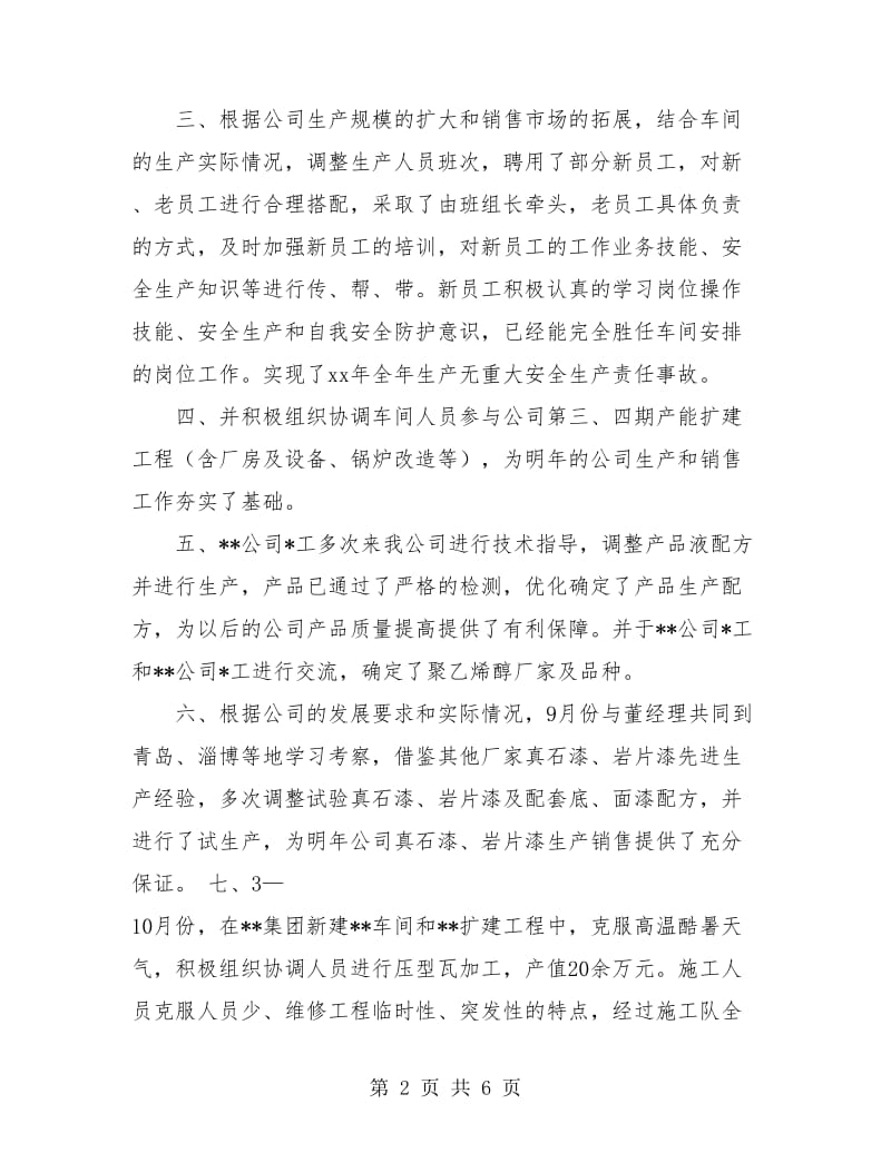 锅炉年终工作总结结尾.doc_第2页